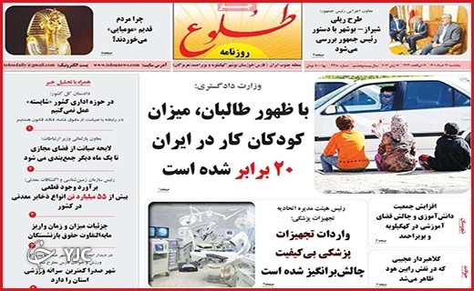 صفحه نخست روزنامه&zwnj;های استانی - پنجشنبه ۱۹ خردادماه