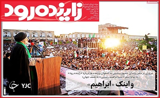 صفحه نخست روزنامه&zwnj;های استانی - پنجشنبه ۱۹ خردادماه