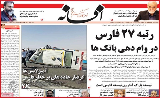 صفحه نخست روزنامه&zwnj;های استانی - پنجشنبه ۱۹ خردادماه
