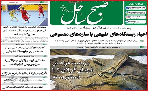 صفحه نخست روزنامه&zwnj;های استانی - پنجشنبه ۲۶ خردادماه