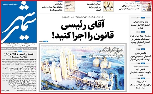 صفحه نخست روزنامه&zwnj;های استانی - پنجشنبه ۲۶ خردادماه