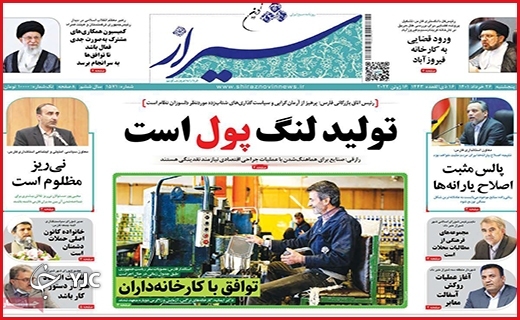 صفحه نخست روزنامه&zwnj;های استانی - پنجشنبه ۲۶ خردادماه