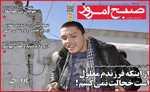 صفحه نخست روزنامه&zwnj;های استانی - پنجشنبه ۲۶ خردادماه