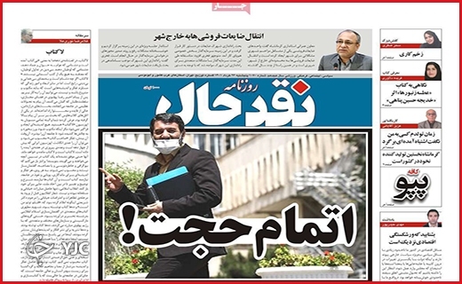 صفحه نخست روزنامه&zwnj;های استانی - پنجشنبه ۲۶ خردادماه