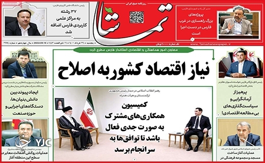 صفحه نخست روزنامه&zwnj;های استانی - پنجشنبه ۲۶ خردادماه