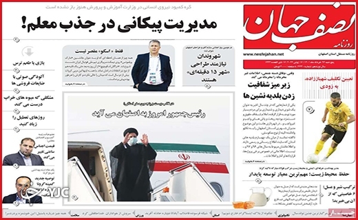 صفحه نخست روزنامه&zwnj;های استانی - پنجشنبه ۲۶ خردادماه