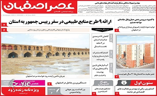 صفحه نخست روزنامه&zwnj;های استانی - پنجشنبه ۲۶ خردادماه