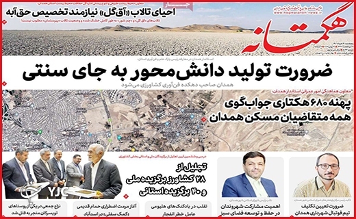 صفحه نخست روزنامه&zwnj;های استانی - پنجشنبه ۲۶ خردادماه
