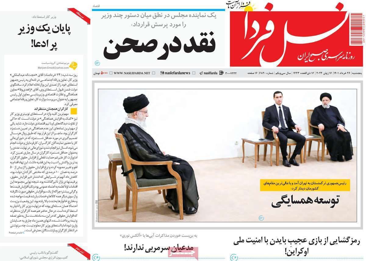 صفحه نخست روزنامه&zwnj;های اصفهان - پنج شنبه ۲۶ خرداد