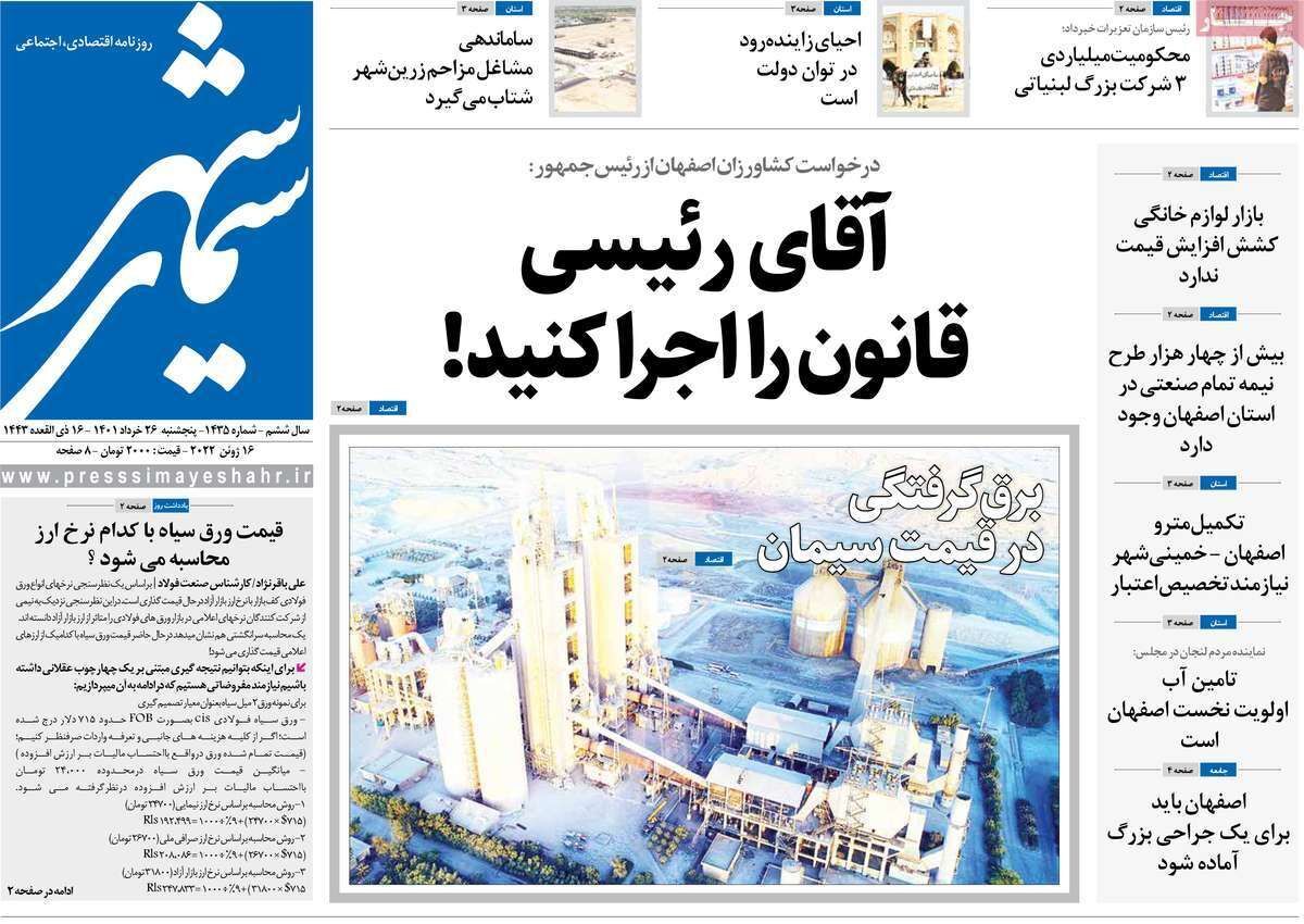 صفحه نخست روزنامه&zwnj;های اصفهان - پنج شنبه ۲۶ خرداد