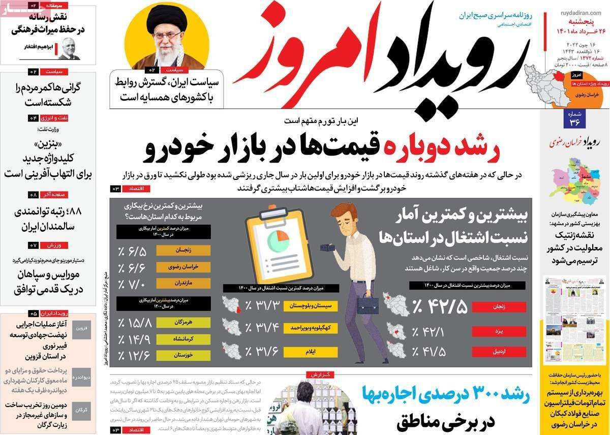 صفحه نخست روزنامه&zwnj;های اصفهان - پنج شنبه ۲۶ خرداد