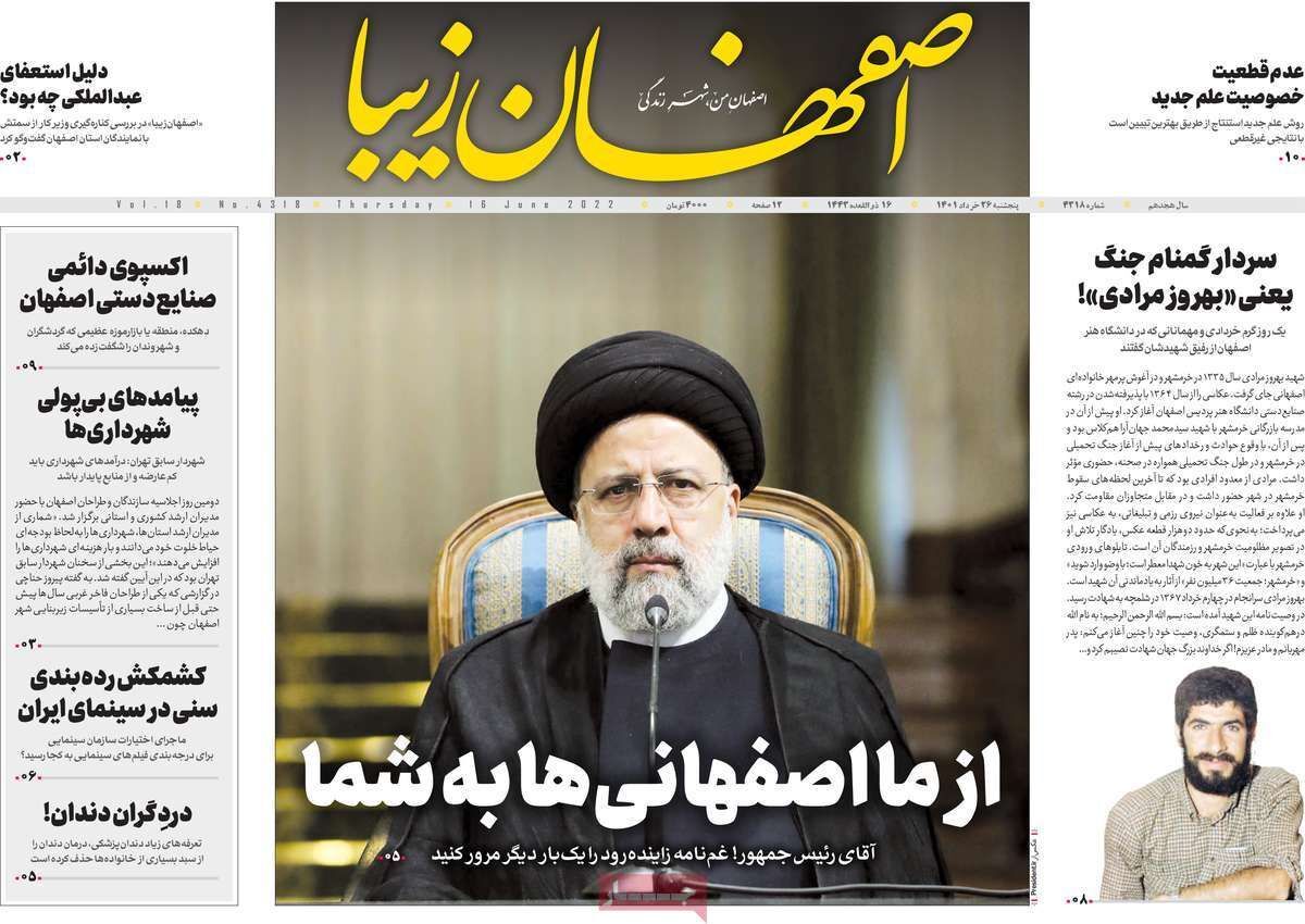 صفحه نخست روزنامه&zwnj;های اصفهان - پنج شنبه ۲۶ خرداد