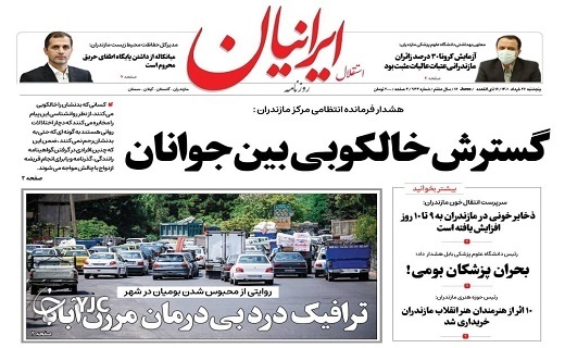 صفحه نخست روزنامه&zwnj;های مازندران &ndash; پنجشنبه ۲۶ خرداد