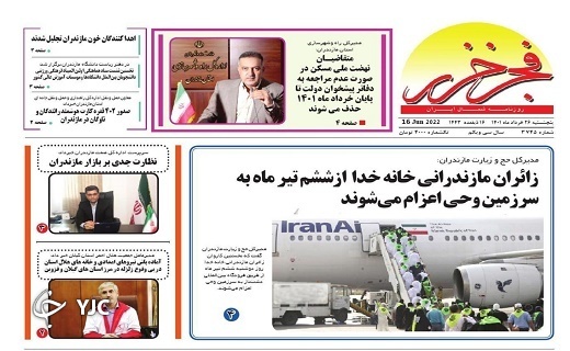 صفحه نخست روزنامه&zwnj;های مازندران &ndash; پنجشنبه ۲۶ خرداد