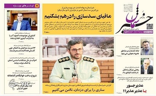 صفحه نخست روزنامه&zwnj;های مازندران &ndash; پنجشنبه ۲۶ خرداد