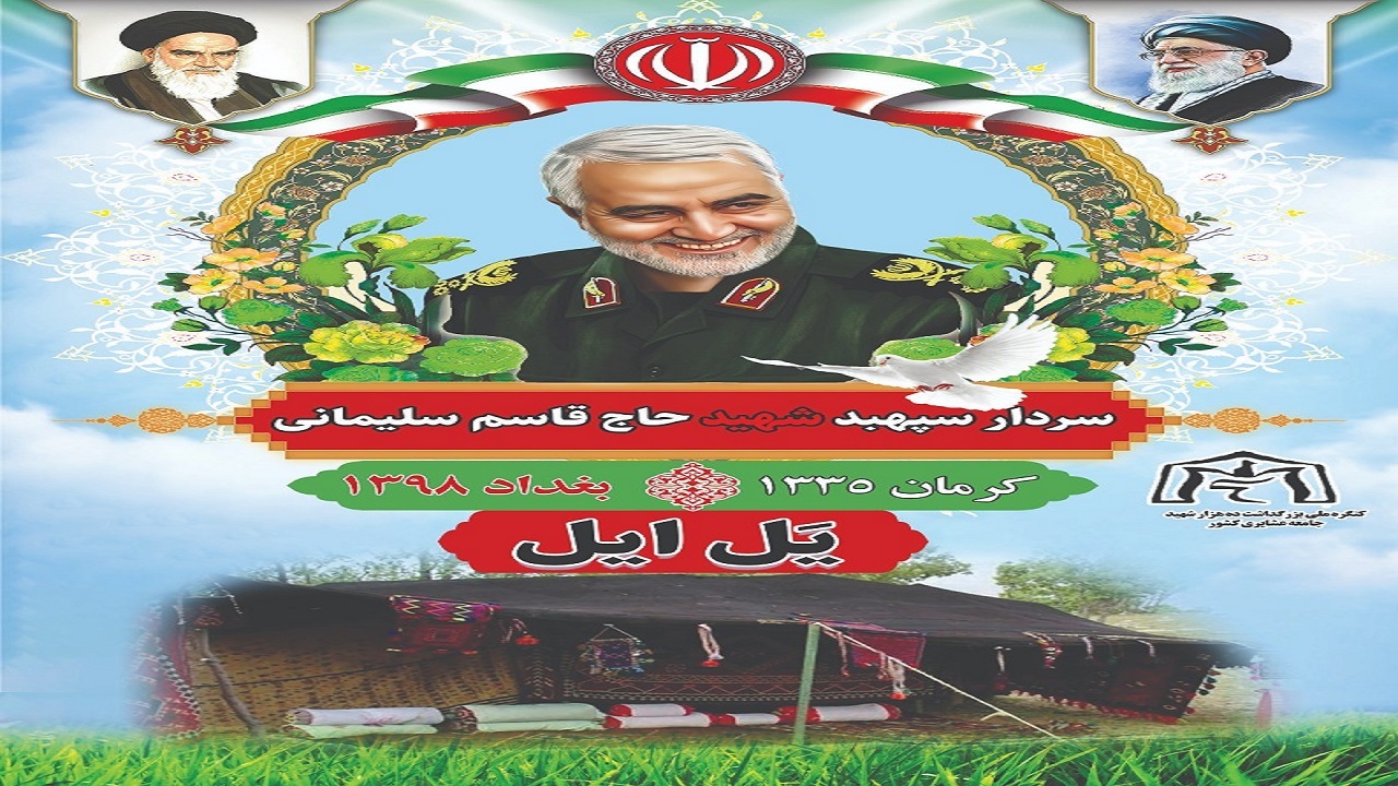 انتشار مجموعه پوستر چند تن از سرداران شهید جامعه عشایری کشور+تصاویر