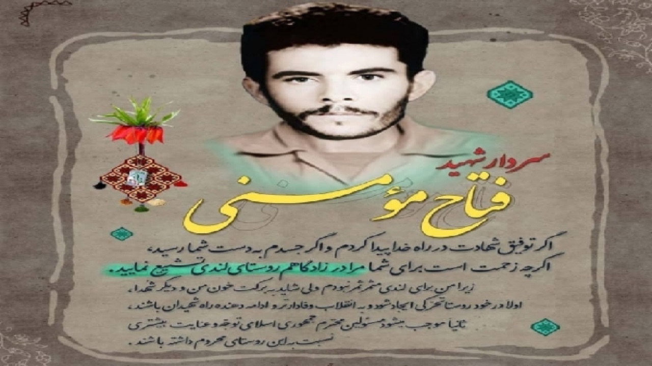 چراغی که با وصیت‌نامه یک شهید روشن شد