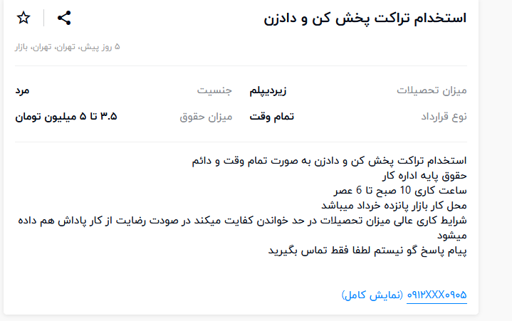 تبلیغ اینترنتی دادزن