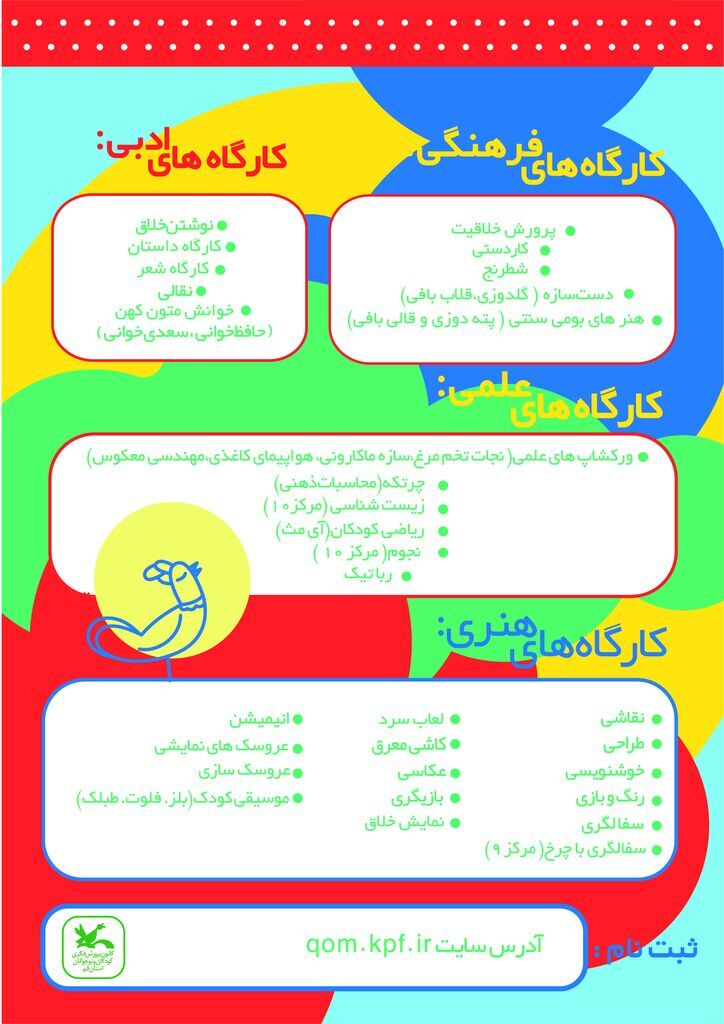 آغاز ثبت&zwnj;نام کارگاه&zwnj;های تابستانی کانون پرورش فکری قم