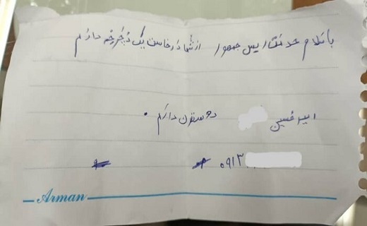 پاسخ رئیس&zwnj;جمهور به نامه&zwnj; یک&zwnj;خطی پسربچه&zwnj; اصفهانی