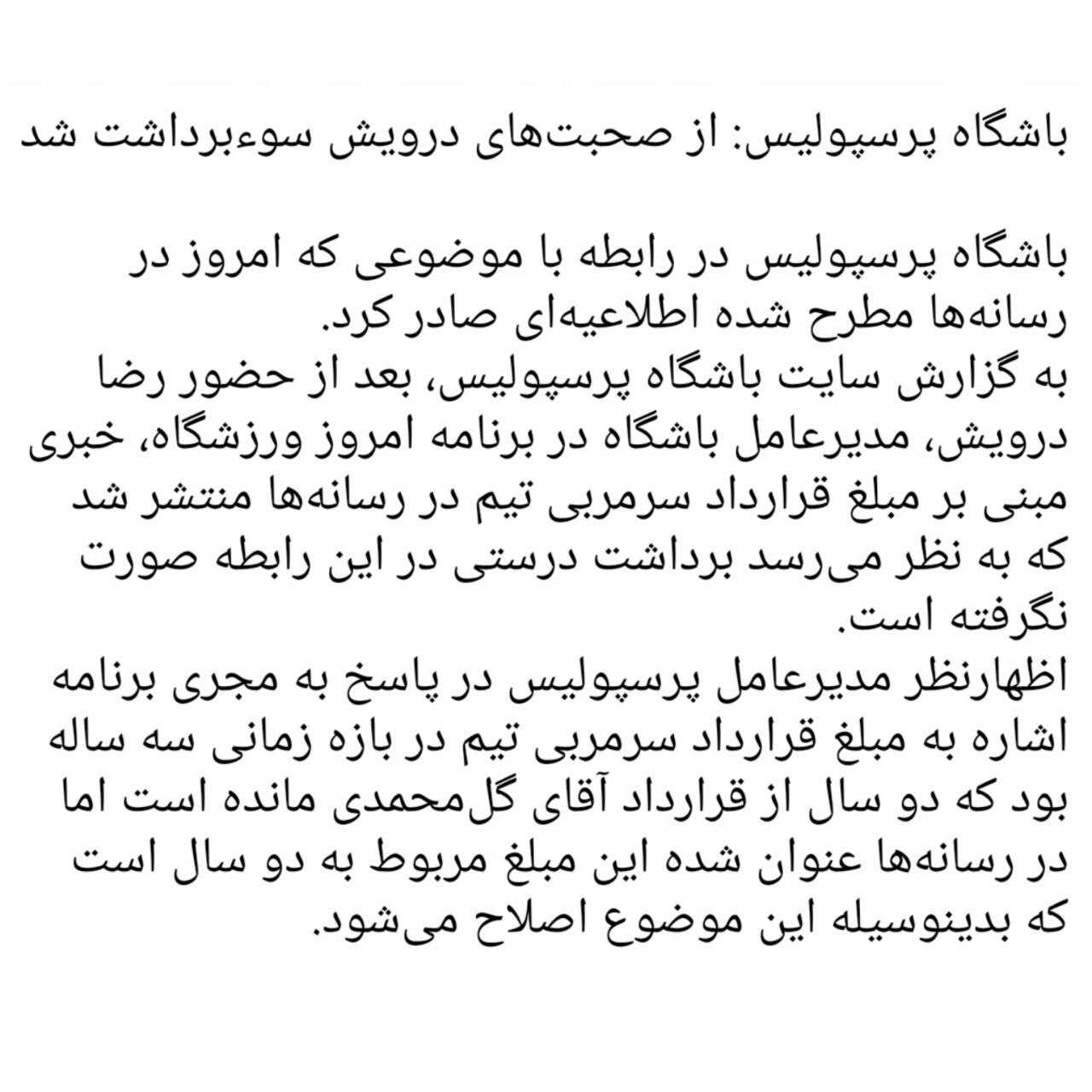باشگاه پرسپولیس 