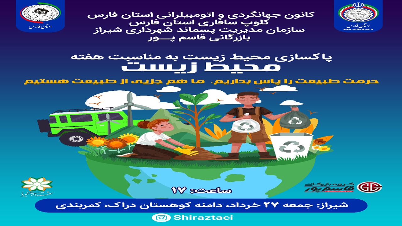 اجرای برنامه پاکسازی بخشی از دامنه کوه دراک در شیراز