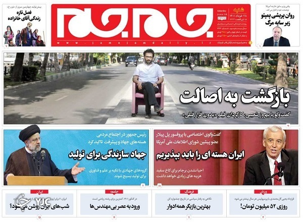 صفحه نخست روزنامه&zwnj;ها - شنبه ۲۸ خرداد