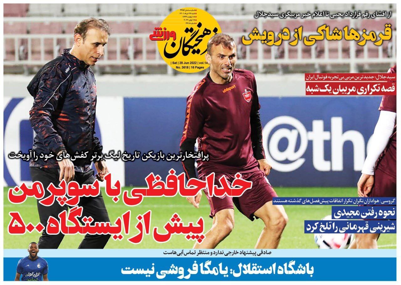 روزنامه فرهیختگان 