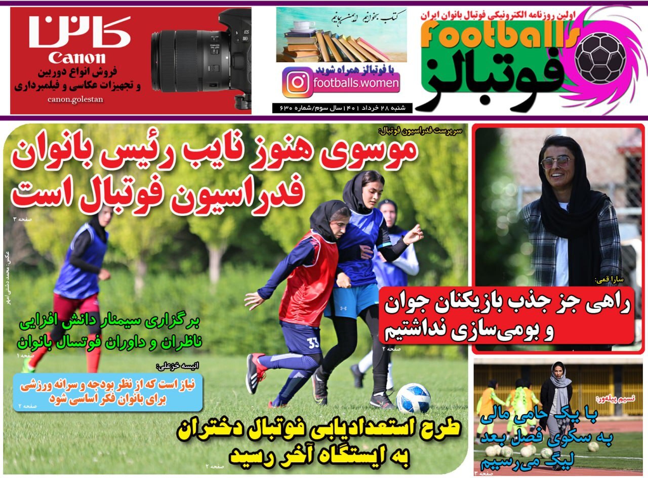 روزنامه فوتبالز 