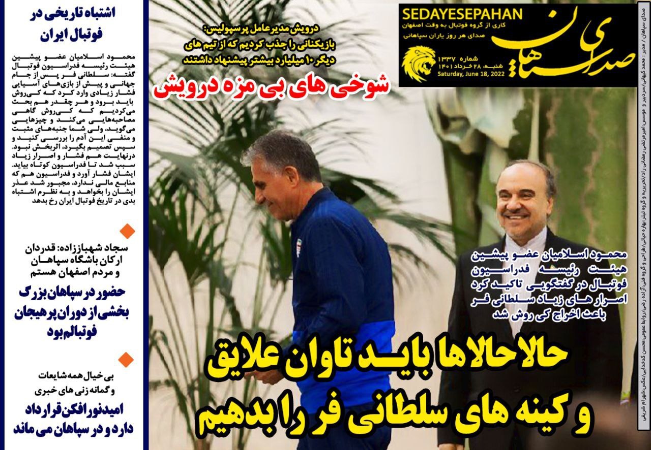 روزنامه صدای سپاهان 