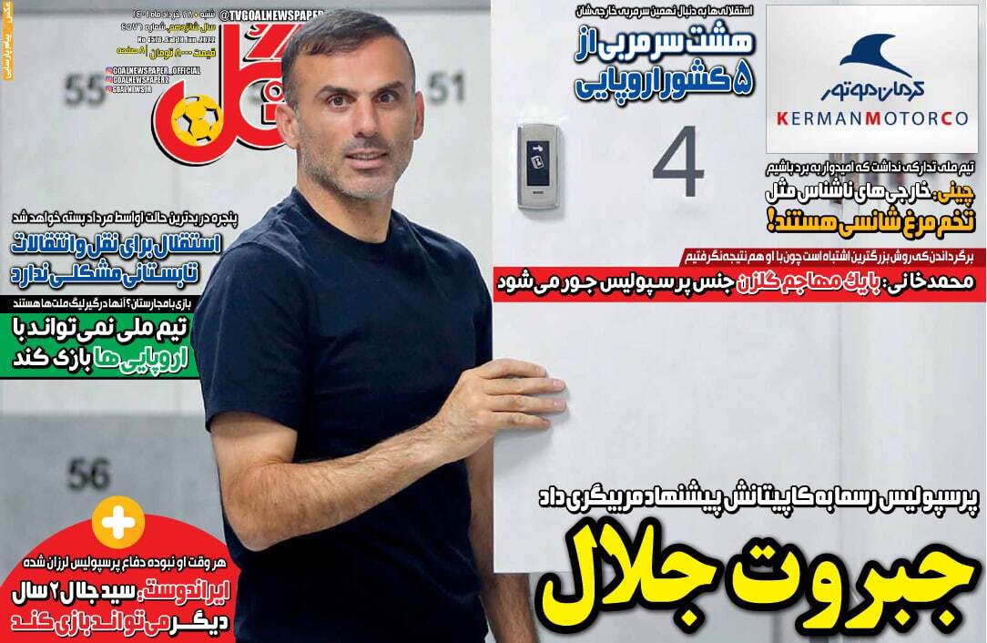 روزنامه گل 