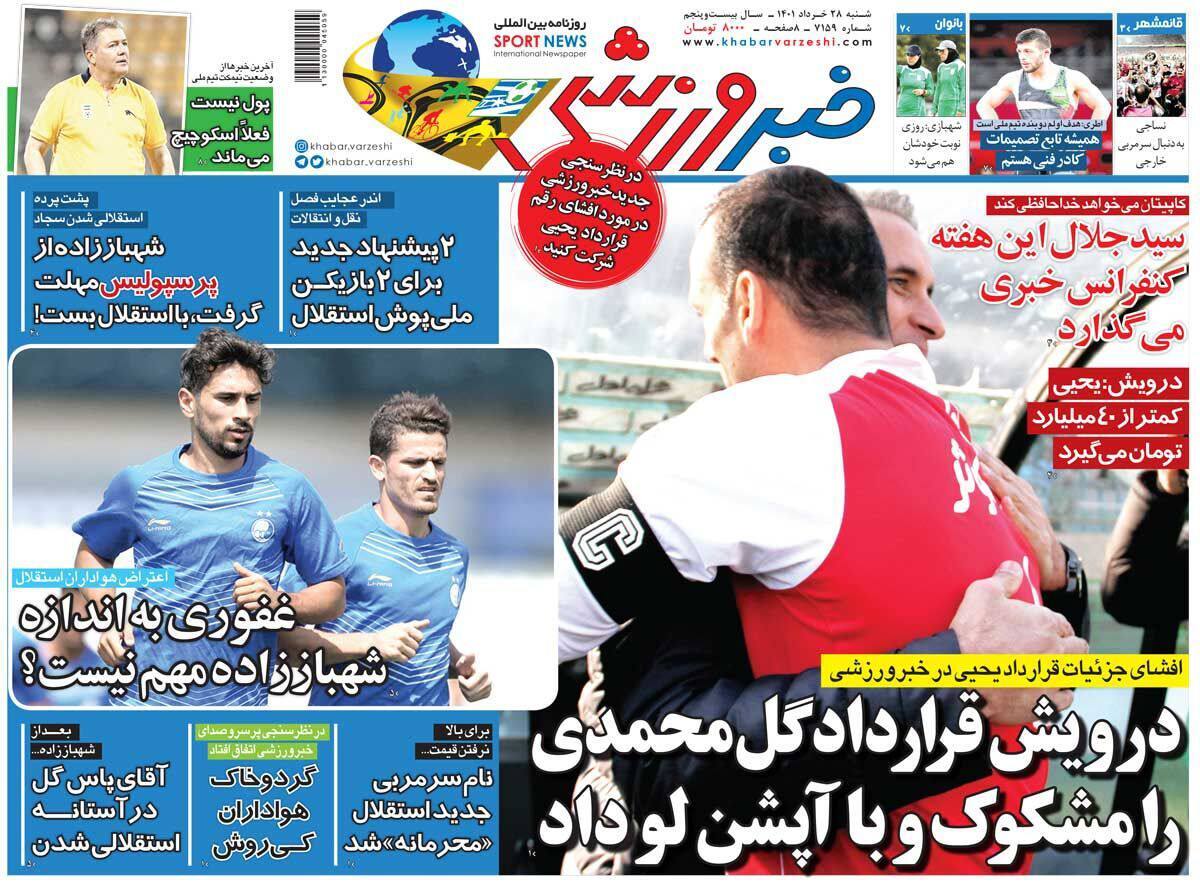 روزنامه خبر ورزشی 