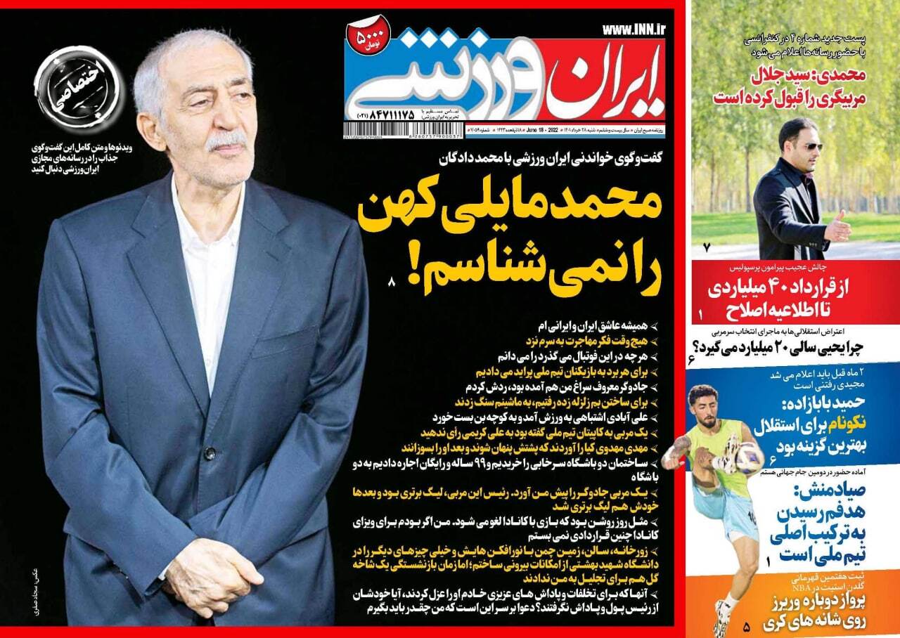 روزنامه ایران ورزشی 