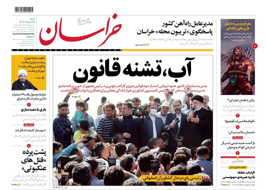 صفحه نخست روزنامه&zwnj;های خراسان رضوی - شنبه ۲۸ خرداد