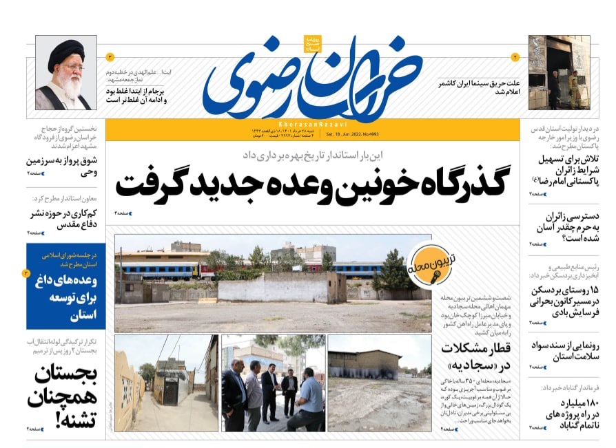 صفحه نخست روزنامه&zwnj;های خراسان رضوی - شنبه ۲۸ خرداد