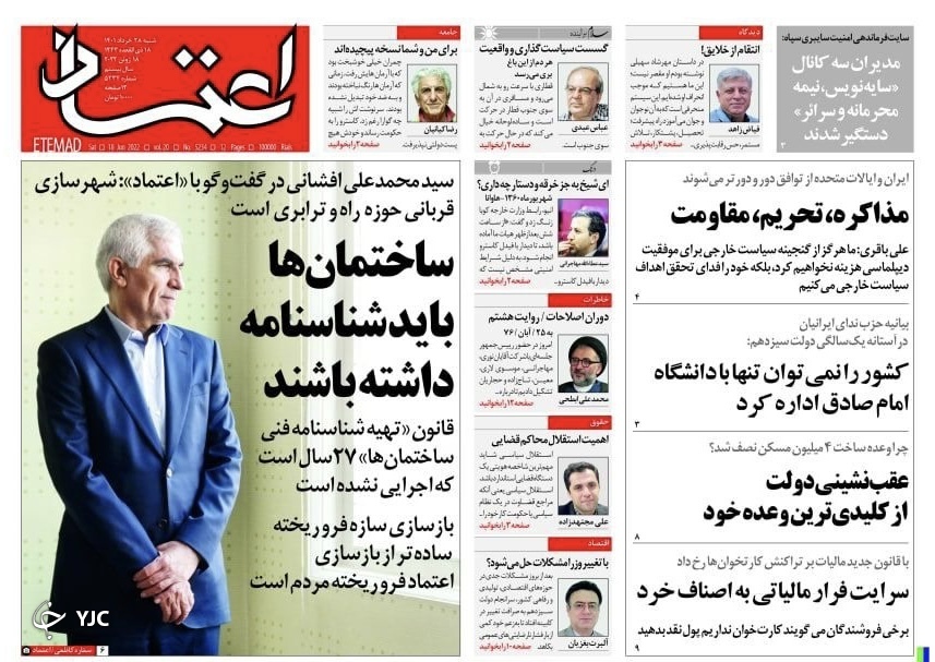 صفحه نخست روزنامه&zwnj;ها - شنبه ۲۸ خرداد