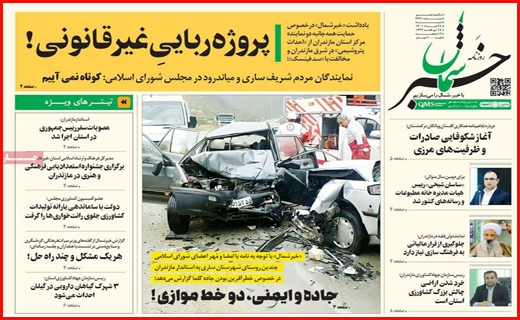 خبرشمال