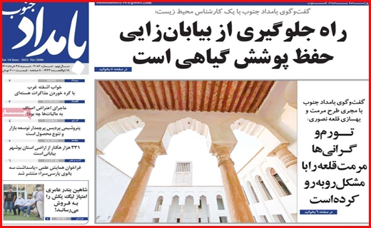 بامداد جنوب
