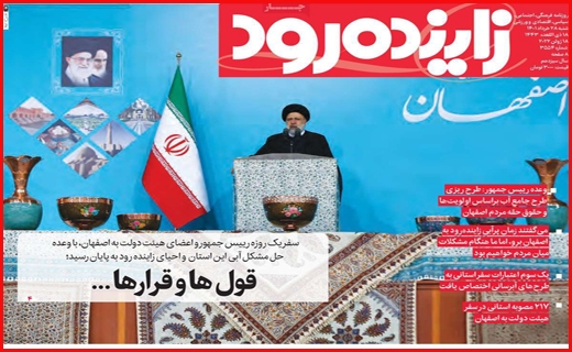 زاینده رود