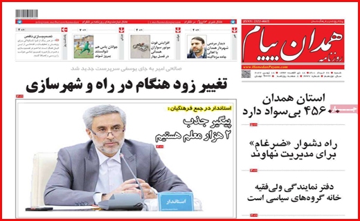 همدان پیام