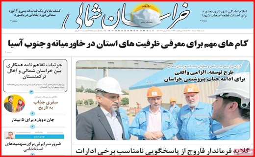 خراسان شمالی
