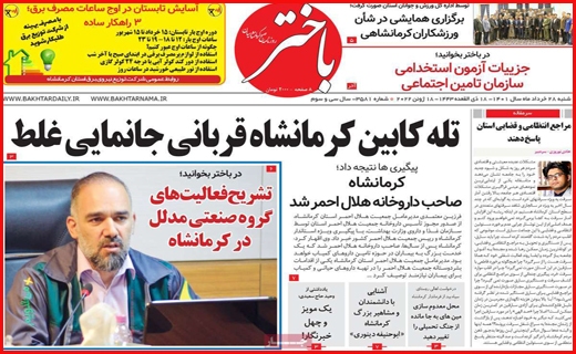باختر