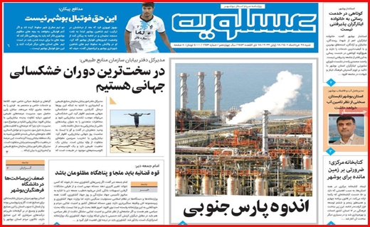 عسلویه
