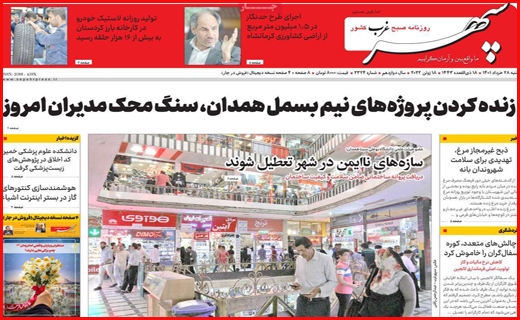 سپهر غرب