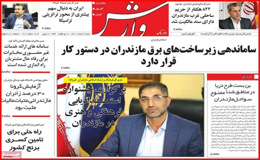 وارش