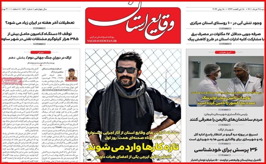 وقایع استان