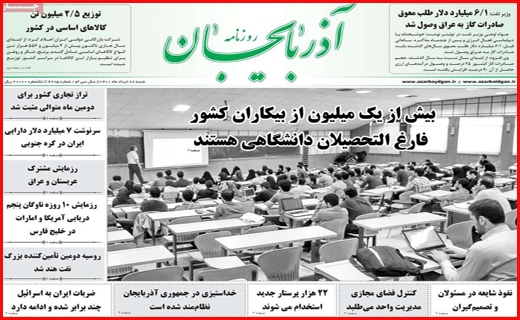 آذربایجان