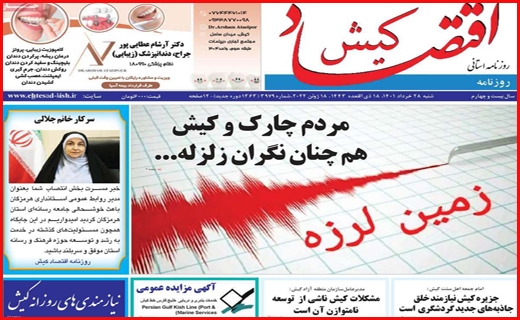 اقتصاد کیش