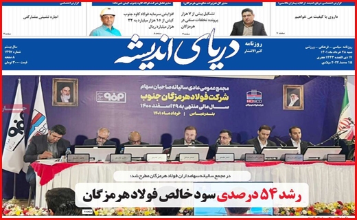 دریای اندیشه