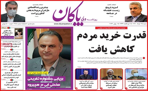 دیار پاکان